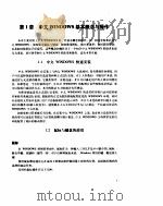 中文Windows 看图速成（ PDF版）