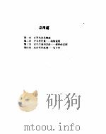 音乐设备数字接口 MIDI 与计算机音乐 1995 PDF电子版封面 7507708039 谢朝宗编著;田洪霞改编