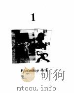 Photoshop 详解（1996 PDF版）