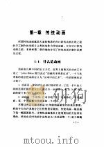 计算机动画原理与制作技术（1995 PDF版）
