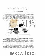 Photo Styler实用操作手册 1996 PDF电子版封面 7302021856 庄霖著;蒋硕,陈文慧改编