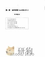 CorelDRAW!5基础篇 1995 PDF电子版封面 7302019045 邓文渊,张国祥编著