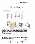 文件压缩实用技术捷径与范例 1994 PDF电子版封面 7507707601 李小平编著