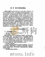 银行计算机系统的组织与操作（ PDF版）