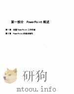 Microsoft PowerPoint for Windows 95使用指南 1996 PDF电子版封面 7302022356 (美)Stephen W. Sagman著;黄林红等译