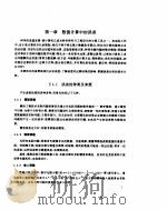 微机实用数值计算  算法与程序（ PDF版）