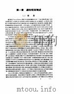 虚拟现实的技术及应用（ PDF版）