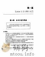 Lotus 1-2-3 R5 for Windows中文版入门 1995 PDF电子版封面 7302019029 李启志编著