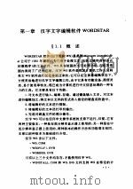微型机常用通用软件（ PDF版）