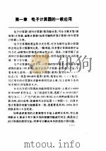 电子计算器在银行中作用（ PDF版）