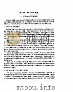 微机通用工具软件 PC TOOLS 实用指南（ PDF版）