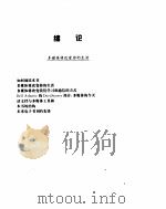 最新多媒体工具箱集锦 1994 PDF电子版封面 7507709744 Russell Lipton编著;郭繁夏等译