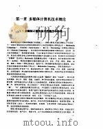 多媒体计算机技术开发与使用（ PDF版）