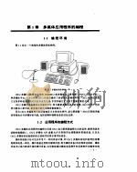 OS/2 Wrap 多媒体应用程序编程指南（ PDF版）