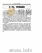 串行通信C程序员指南 第2版 1995 PDF电子版封面 7302019002 (美)Joe Campbell著;徐国定等译