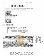 C语言轻松学习（ PDF版）