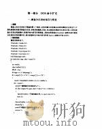C语言编程技巧程序集（1993 PDF版）