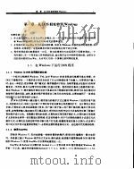 C++与Windows高级编程 1994 PDF电子版封面 7302016666 张剑编著