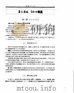 C++程序设计教程 1994 PDF电子版封面 7302016089 (美)Greg Perry著;王秀清等译