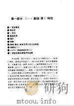 C++语言大全（ PDF版）