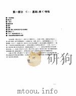 C++ 语言大全（1994年 PDF版）