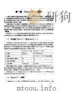 Borland C++入门指南 1994 PDF电子版封面 7507709051 张光弘著;张如改编