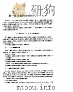 Borland c++语言与开发应用（ PDF版）