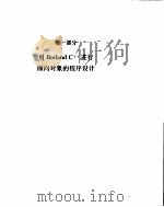 Borland C++ 3.1 编程指南（1993年12月第1版 PDF版）