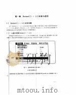 Borland C++4.0使用与编程指南（1994 PDF版）