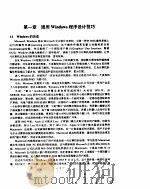 如何用 Borland C++ 设计Windows应用程序（ PDF版）