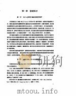 宏汇编语言程序设计 IBM PC INTEL 8086/8088 1987 PDF电子版封面 7505301403 张怀莲编