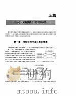 计算机同构化程序设计原理及其应用导论 1993 PDF电子版封面 7302012717 周启海著