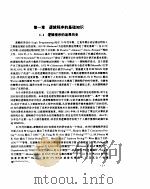 逻辑程序设计语言及其实现技术（1996年01月 PDF版）