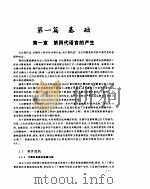 计算机第四代语言 PDF电子版封面