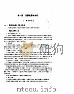 FORTRAN程序设计（ PDF版）