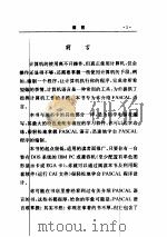 PASCAL程序设计入门 1995 PDF电子版封面 7302018553 徐士良编