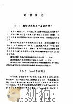 PASCALL 语言程序设计基础（ PDF版）