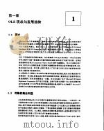 Windows 95 OLE 应用开发技术集锦（ PDF版）
