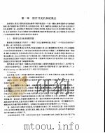 面向系统的程序开发技术与实践 1995 PDF电子版封面 7505330136 彭民德等编著