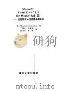 Microsoft Visual C++ 2.0 for win32大全（四）----运行库io流类库参考手册（ PDF版）