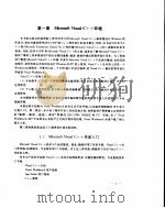 Visual c++入门与应用（ PDF版）