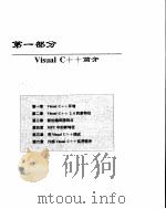 Visual c++2.0程序员必读（ PDF版）