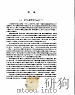 Visual C++程序设计实务 1995 PDF电子版封面 7030049713 (美)Steven Holzner著;程思远,黄 光译
