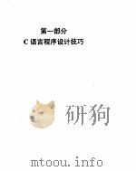 Visual c++编程技巧与范例（ PDF版）