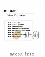 Visual C++程序设计精髓 1995 PDF电子版封面 7030049934 (美)B.R.Overland著;张均宝译