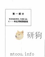 VisualC++技术内幕 1994 PDF电子版封面 7302015759 (美)David J.Kruglinski著;王国印译