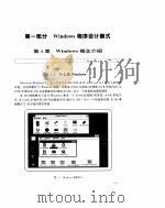 用MicrosoftrC/C++开发Windows 3.1应用程序 1994 PDF电子版封面 7302015554 (美)Brent Rector著;李蕾蕾等译