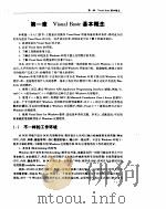 WINDOWS应用程序开发工具 Visual Basic（ PDF版）