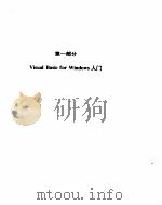 Visual Basic for windows编程训练（ PDF版）