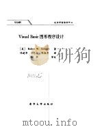 Visual Basic 图形程序设计（ PDF版）